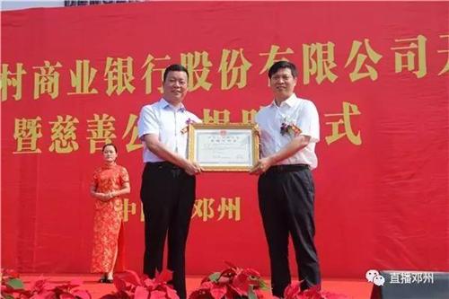 河南银监局南阳分局局长白向锋向史德生颁发金融许可证