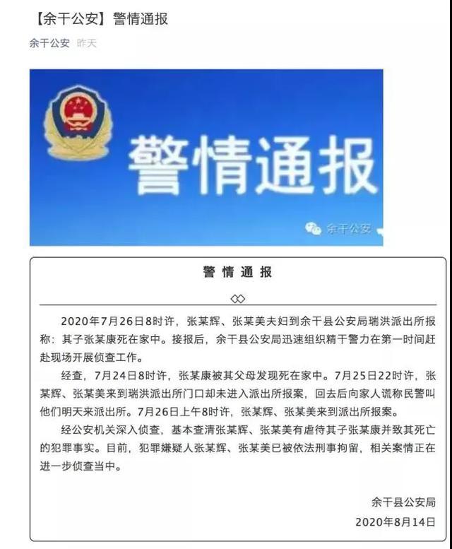 被父母虐待致死的12岁男孩 邻居跟他们家“没有来往”