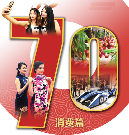 从生存到发展的跳跃 消费，让中国人生活更美好