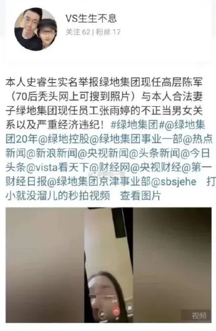 这个瓜不小！丈夫举报妻子出轨绿地高管陈军 疑女方张雨婷再爆料