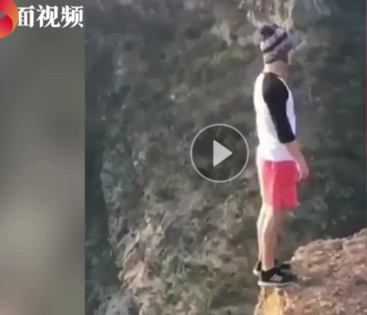 外国小伙悬崖边徒手后空翻 网友：“愚蠢至极”“没有责任感”