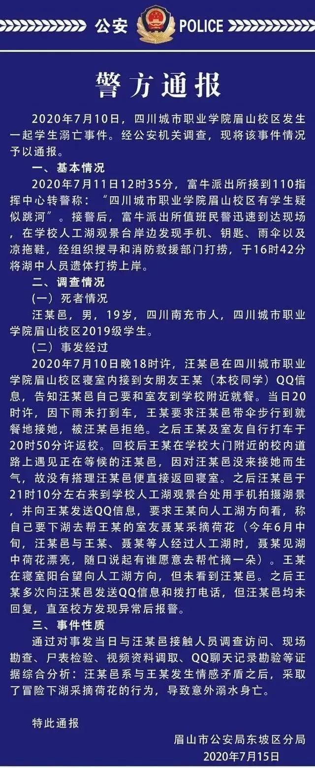 男子下雨天不接自己女友 反倒下湖为女友室友摘荷花