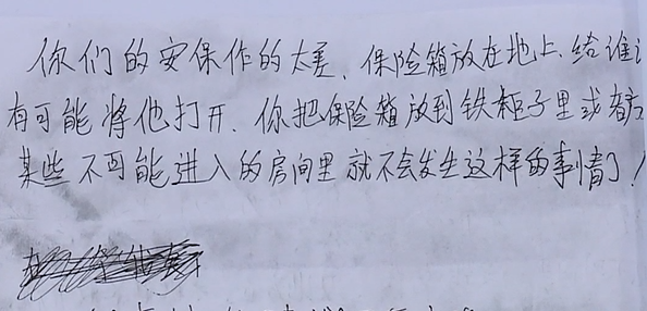小偷偷完保险柜 留下纸条实名吐槽“你们安保太差”还索要5万元
